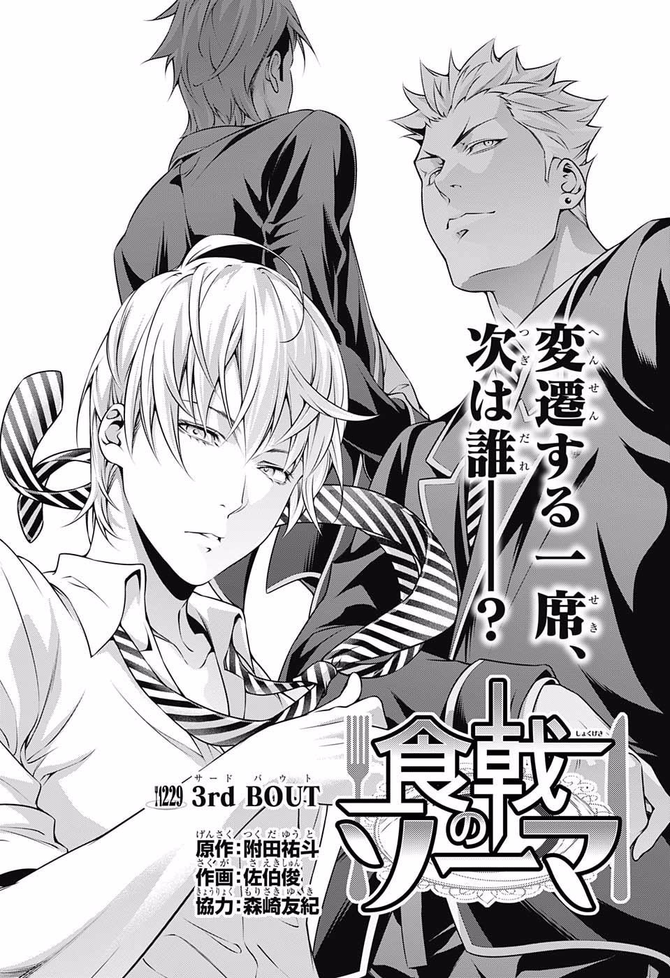 Chapter 249: Your Face In Profile, Shokugeki no Soma Wiki, Fandom