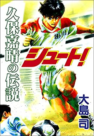 Hideto Tsuji, Shoot! Goal to the Future Wiki