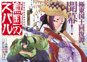 Shoukoku no Altair Kaiden - Toukoku no Subaru | Shoukoku no Shoukoku no Altair Kaiden - Toukoku no Subaru | Shoukoku no