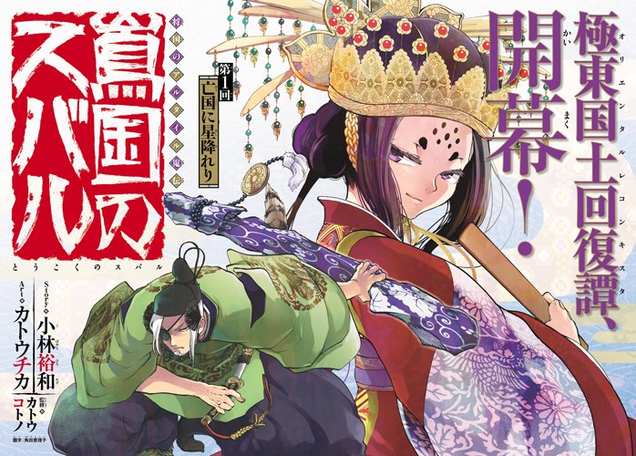 Shoukoku no Altair – 03 – RABUJOI – An Anime Blog