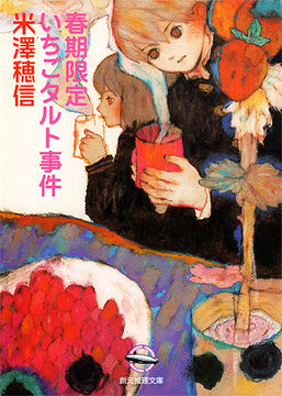 Case of the Spring-Exclusive Strawberry Tart | Shoshimin Case of the Spring-Exclusive Strawberry Tart | Shoshimin