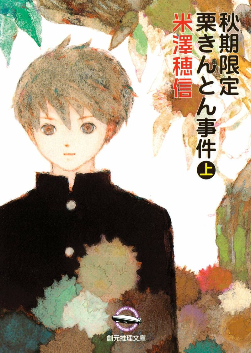 Case of the Autumn-Exclusive Kuri-Kinton (Book 1