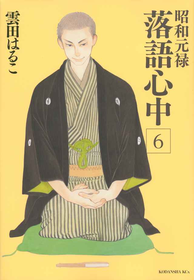 Volumes & Chapters | Shouwa Genroku Rakugo Shinjuu Wiki | Fandom