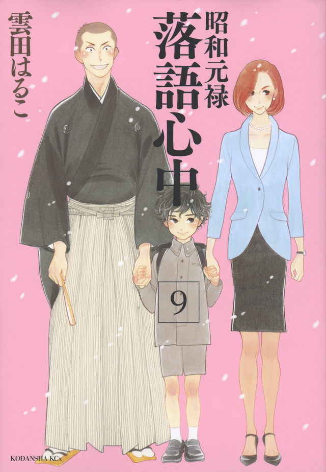 Volume 9 | Shouwa Genroku Rakugo Shinjuu Wiki | Fandom