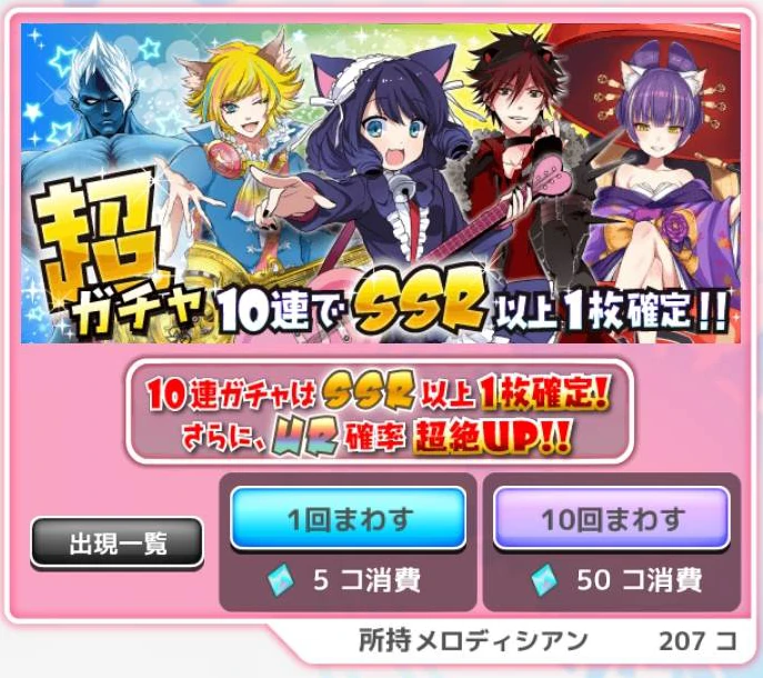 Gacha | Show By Rock!! Wiki | Fandom