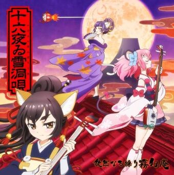 The 16th Night of the Song of Lanterns | SHOW BY ROCK!! Fes The 16th Night of the Song of Lanterns | SHOW BY ROCK!! Fes