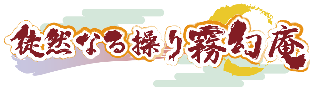 Tsurezure Naru Ayatsuri Mugenan | SHOW BY ROCK!! Fes A Live