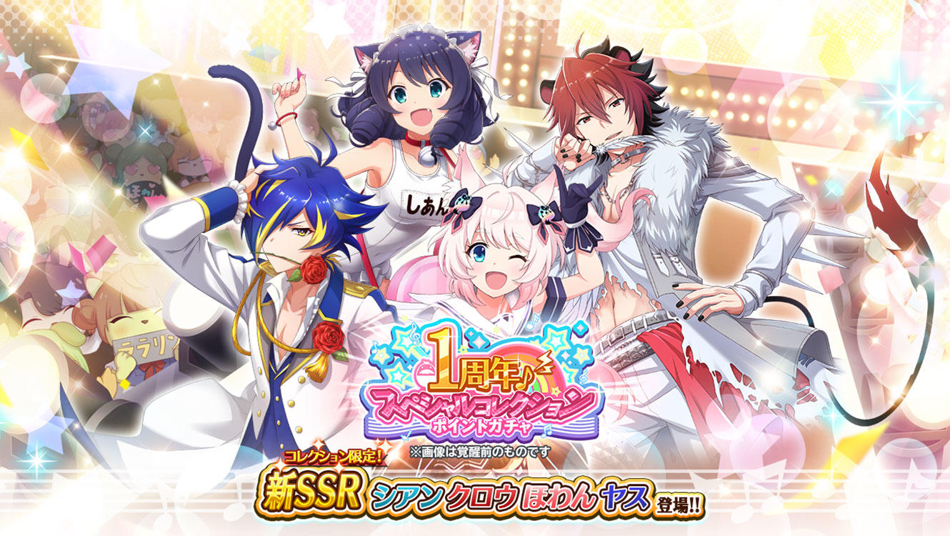 1st Anniversary♪ Special Collection Point Gacha | SHOW BY ROCK!! Fes A Live  Wiki | Fandom