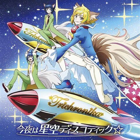 Tonight Is A Starry Night Discotheque Show By Rock Fes A Live Wiki Fandom Tonight Is A Starry Night Discotheque Show By Rock Fes A Live Wiki Fandom