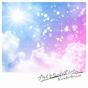 Bright Worlds Novel | SHOW BY ROCK!! Fes A Live Wiki | Fandom Bright Worlds Novel | SHOW BY ROCK!! Fes A Live Wiki | Fandom
