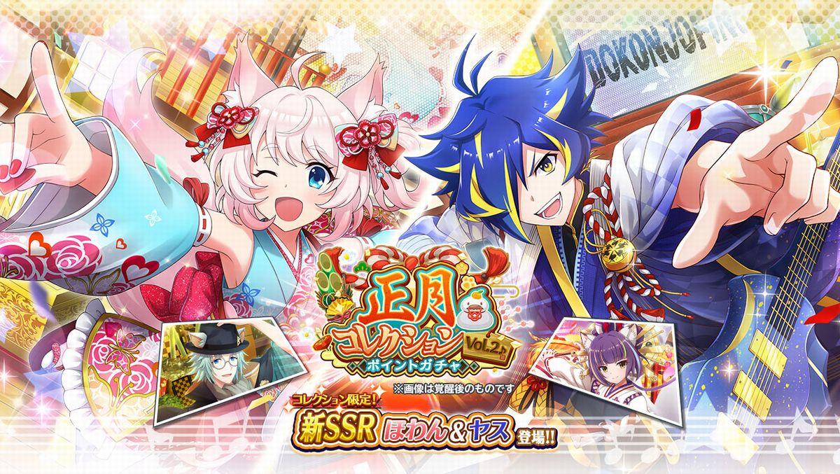 🎆EVENT GACHA🎆 New members are available in the It's my style