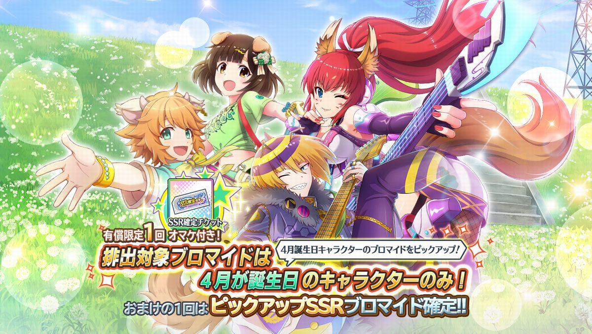 Happy Birthday April Birthday Gacha Show By Rock Fes A Live Wiki Fandom