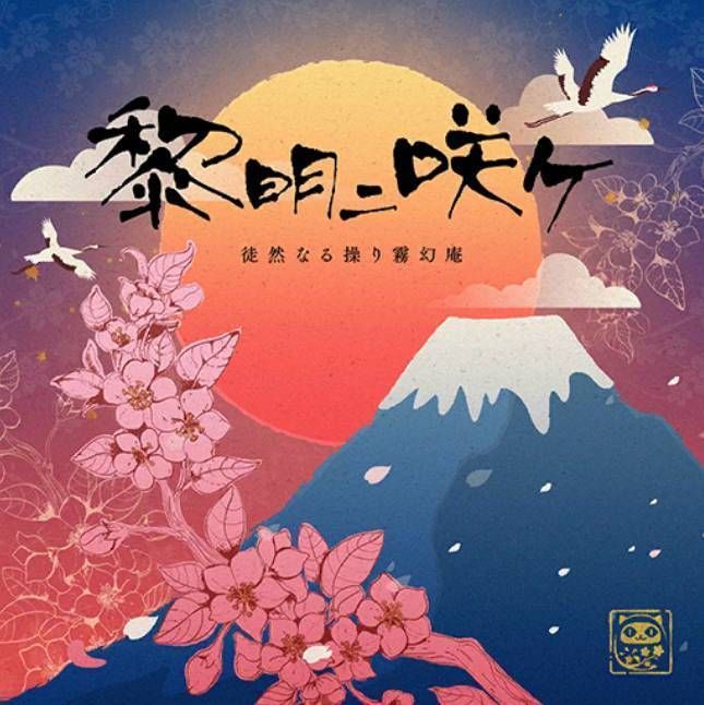秋の夜長に見る三日月 モルフォ蝶 鬼灯 紅葉 色変化勿忘草 和装