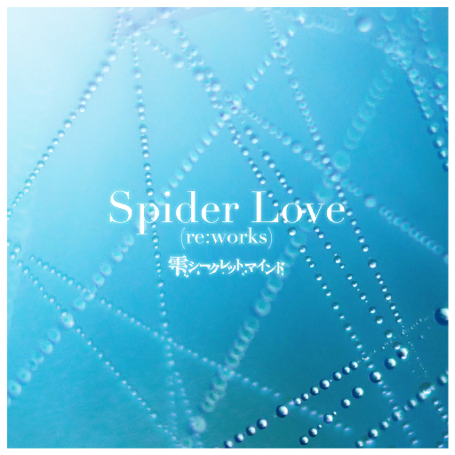 Spider Love (re:works) | SHOW BY ROCK!! Fes A Live Wiki | Fandom