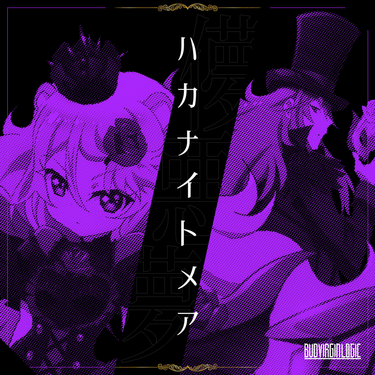 Fleeting Nightmare | SHOW BY ROCK!! Fes A Live Wiki | Fandom