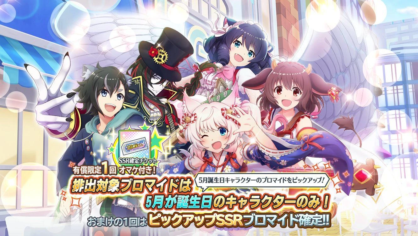 Happy Birthday May Birthday Gacha Show By Rock Fes A Live Wiki Fandom