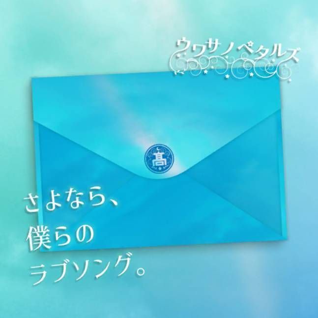 Goodbye Our Love Song Show By Rock Fes A Live Wiki Fandom Goodbye Our Love Song Show By Rock Fes A Live Wiki Fandom