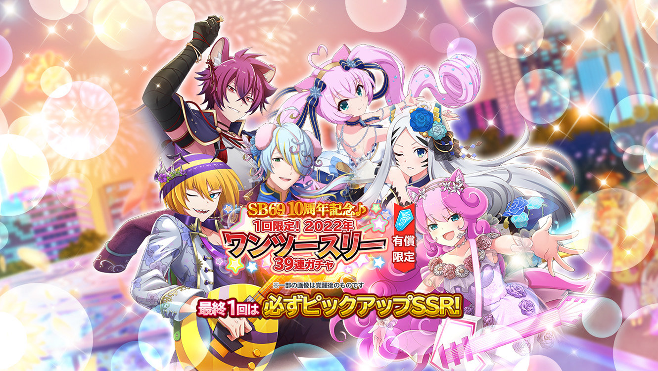 Show by Rock Fes a Live!!! (SB69) Gacha event introducing Kuronoatmosphere  New band!!! 