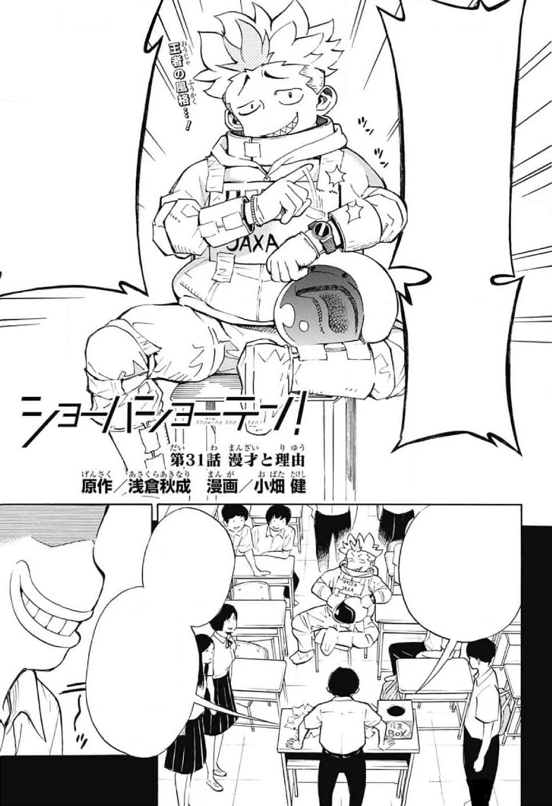 Chapter 31 Show ha Shoten Wiki Fandom Chapter 31 show ha shoten wiki fandom