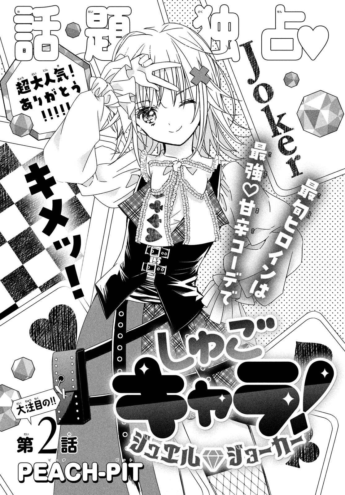Chapter 2 (Jewel Joker) Shugo Chara! Wiki! Fandom