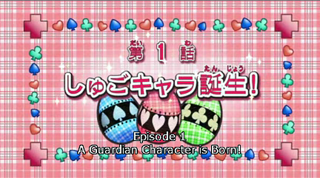 Episode 001 A Guardian Character Is Born Shugo Chara Wiki Fandom