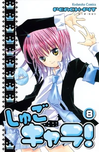 Eight Volume of the Shugo Chara! series