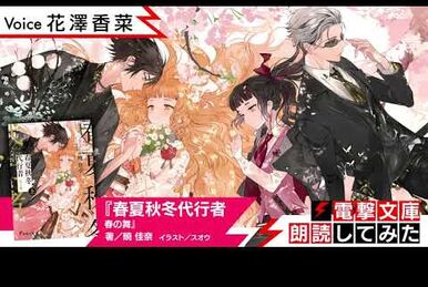 Shunkashuutou Daikousha: Aki no Mai Volume 1 | Shunkashuutou