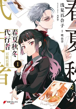 Volume 1 (One Hundred Songs) | Shunkashuutou Daikousha Wiki