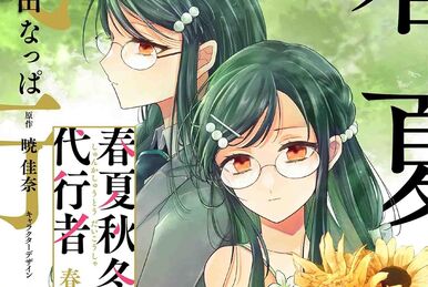 贅沢屋の Aki Daikousha: Shunkashuutou no Shunkashuutou | 2 Volume Mai アート・デザイン・音楽