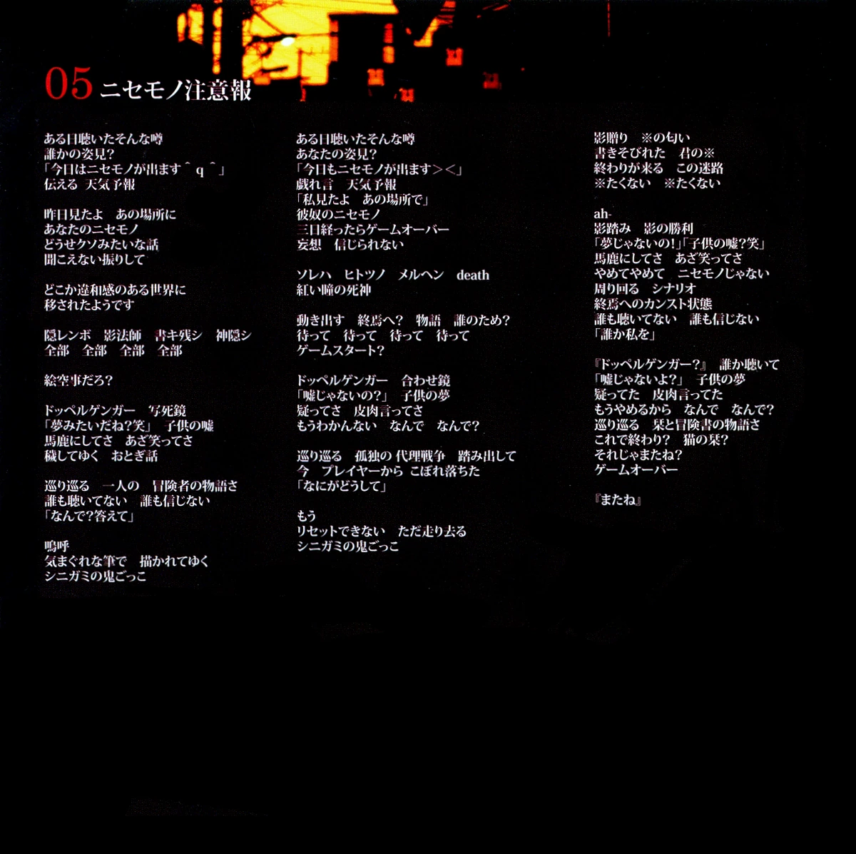 Impostor Advisory | Shuuen no Shiori Project Wiki | Fandom