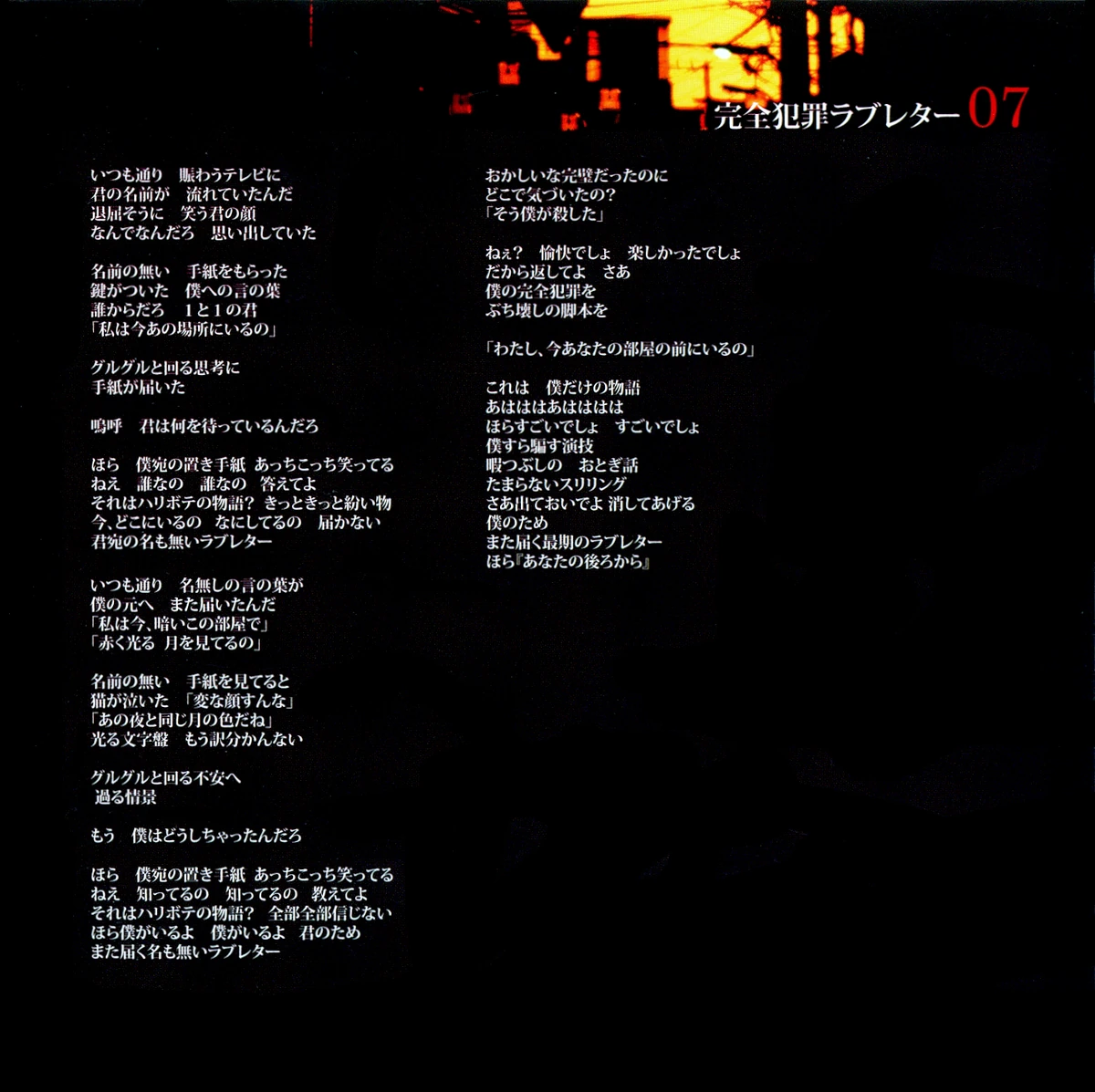 Perfect Crime Love Letter | Shuuen no Shiori Project Wiki | Fandom