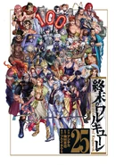 Pinup of Volume 25: Roster of Record of Ragnarok