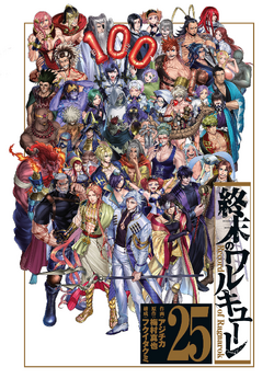 Radgridr/Image Gallery | Shuumatsu no Valkyrie: Record of
