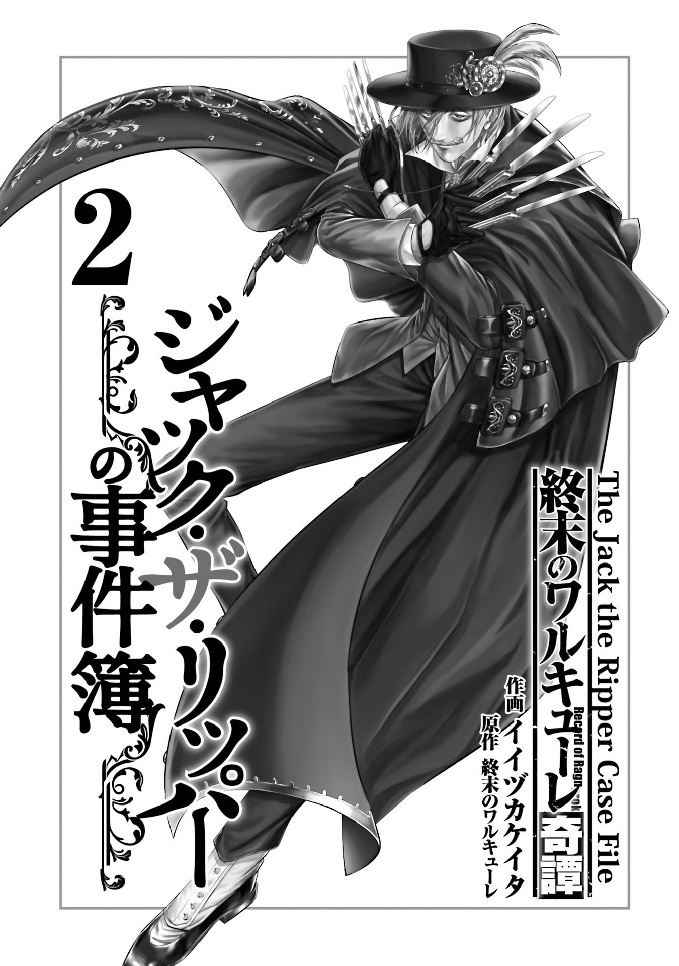 Volume 2, Shuumatsu no Valkyrie: Record of Ragnarok Wiki