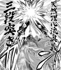 Ten'nen Rishin Style Secret Technique: Three Stage Thrust