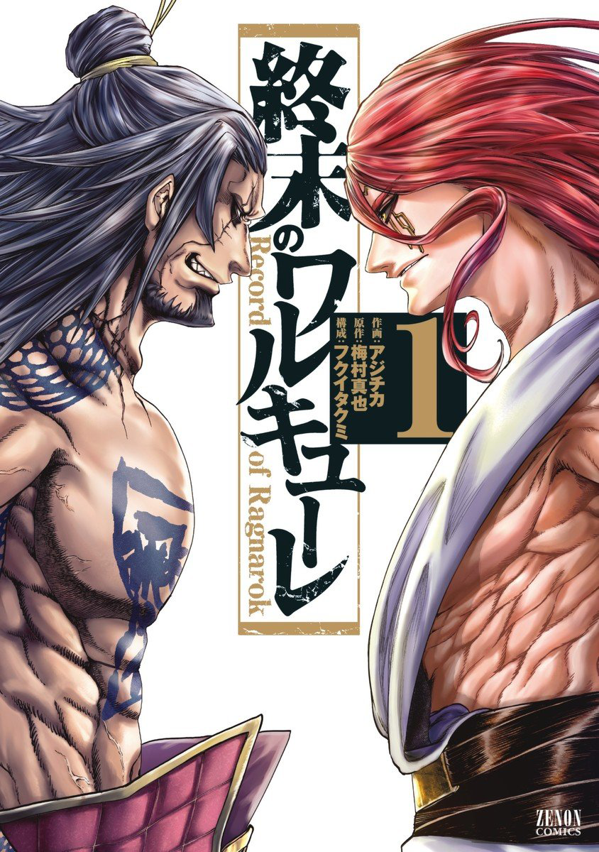 Chapters & Volumes  Shuumatsu no Valkyrie: Record of Ragnarok