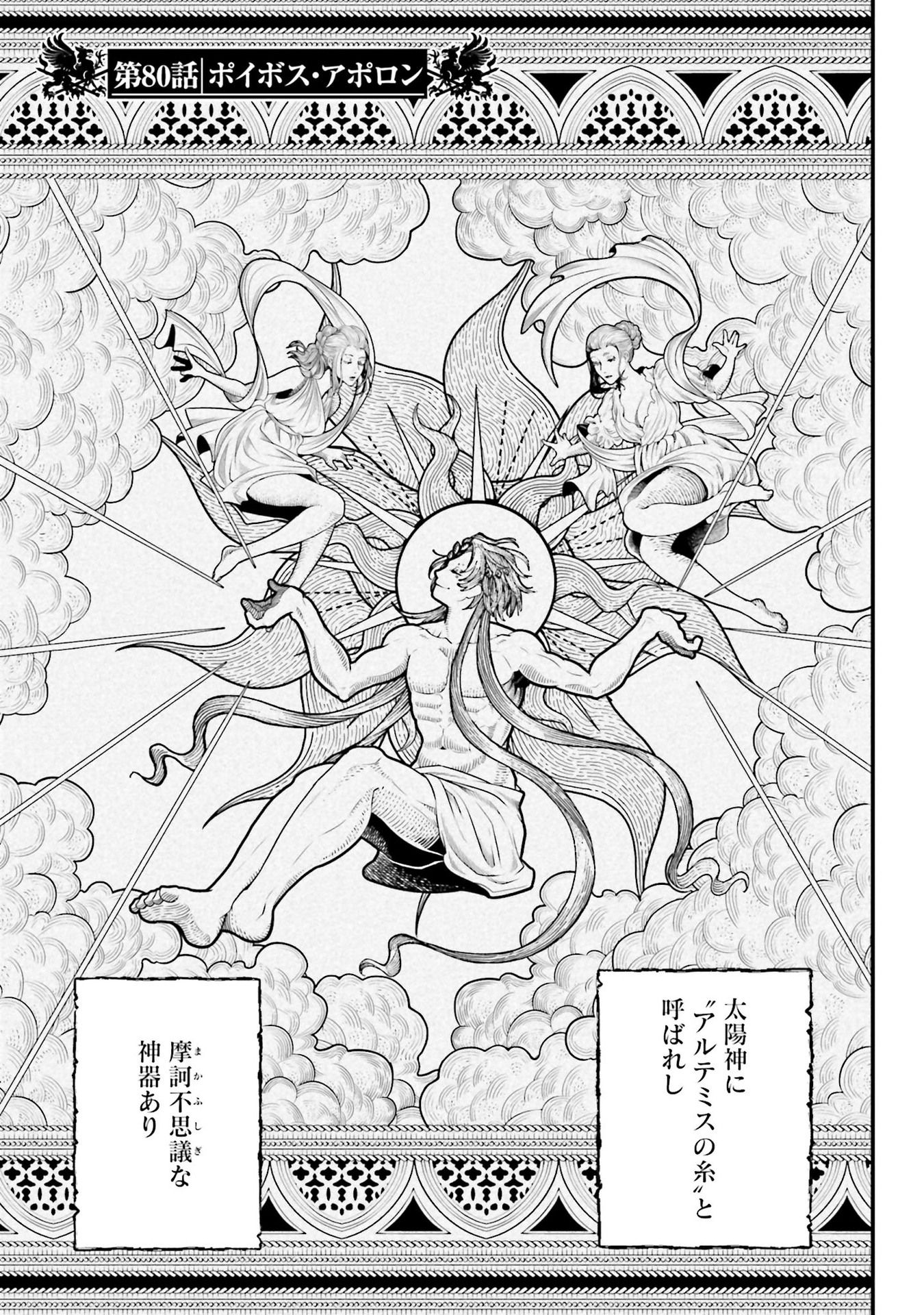 Spoilers for Record of Ragnarok chapter 80 Apollo's Legendary