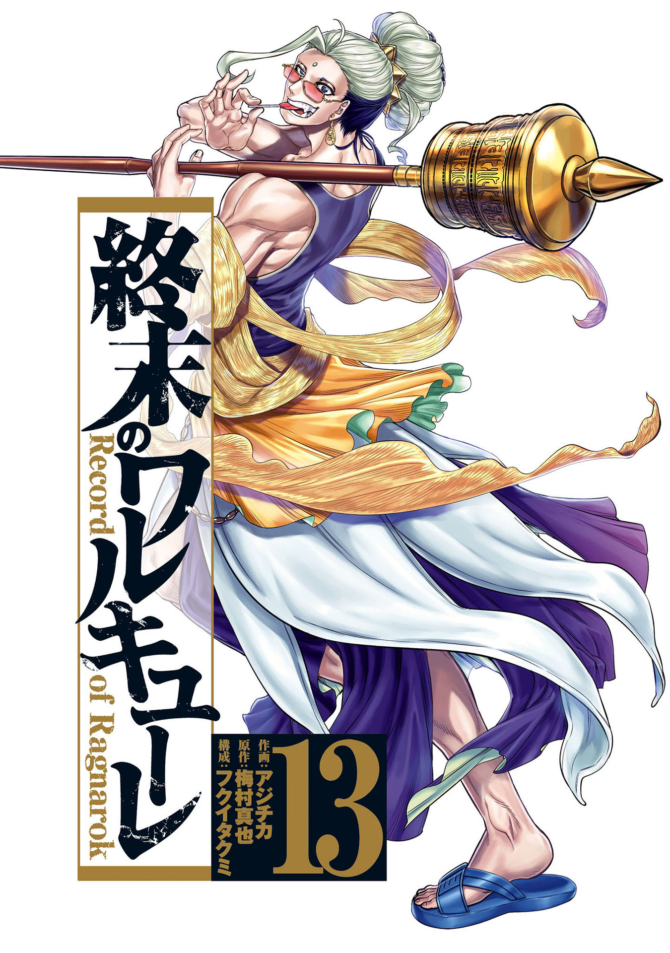 Record of Ragnarok: Volume 04 (Shuumatsu no Valkyrie)