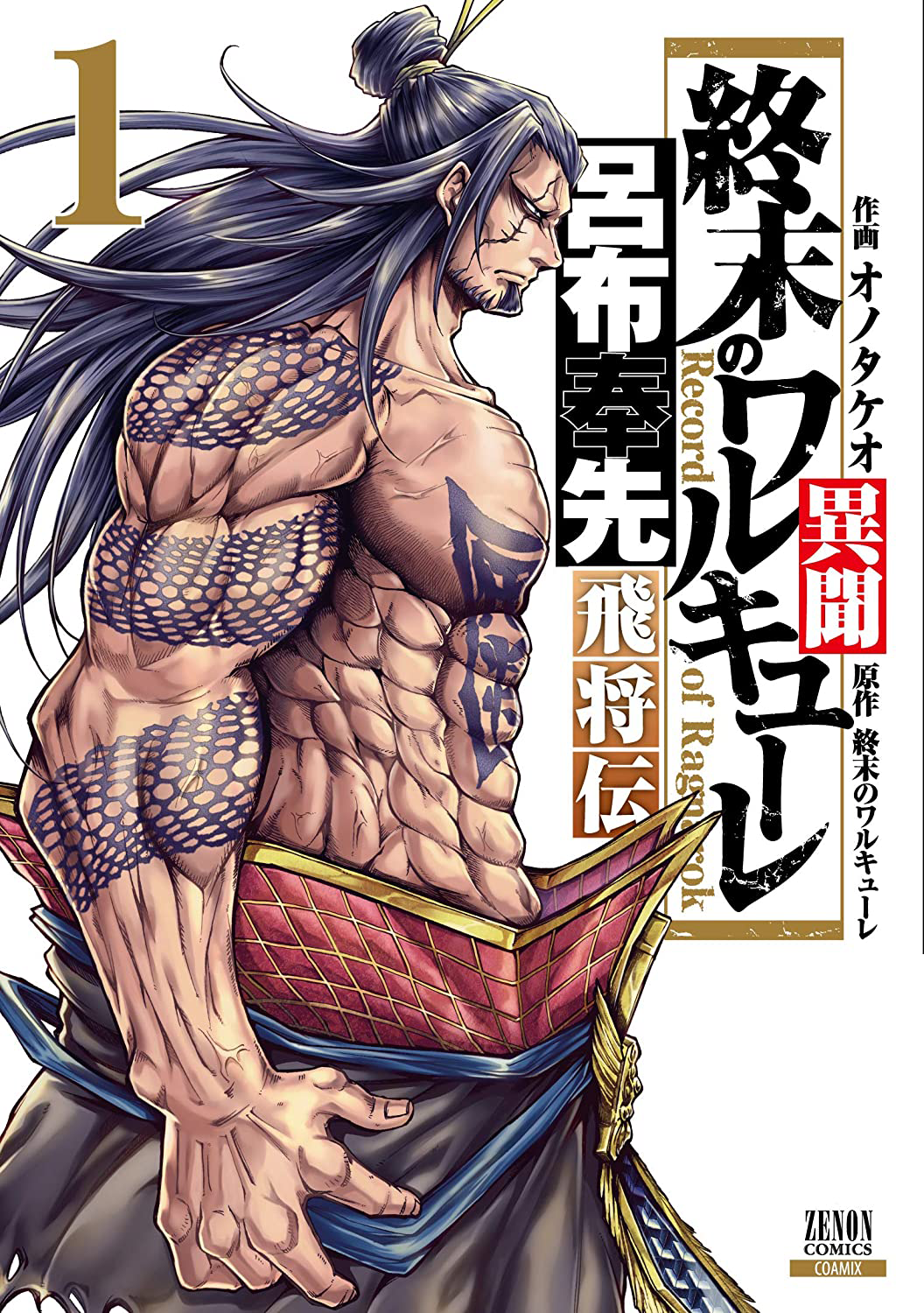 Shuumatsu No Valkyrie: The Legend Of Lu Bu Fengxian Lista de Volúmenes de The Legend of Lü Bu Fengxian: The Flying General
