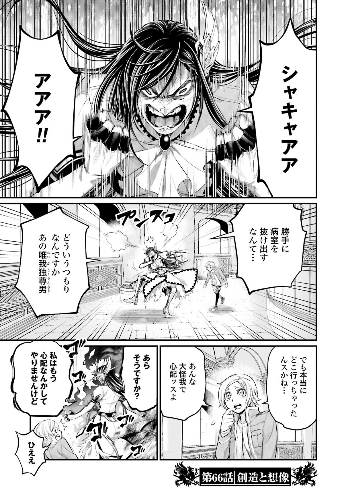 Record Of Ragnarok Chapter 66