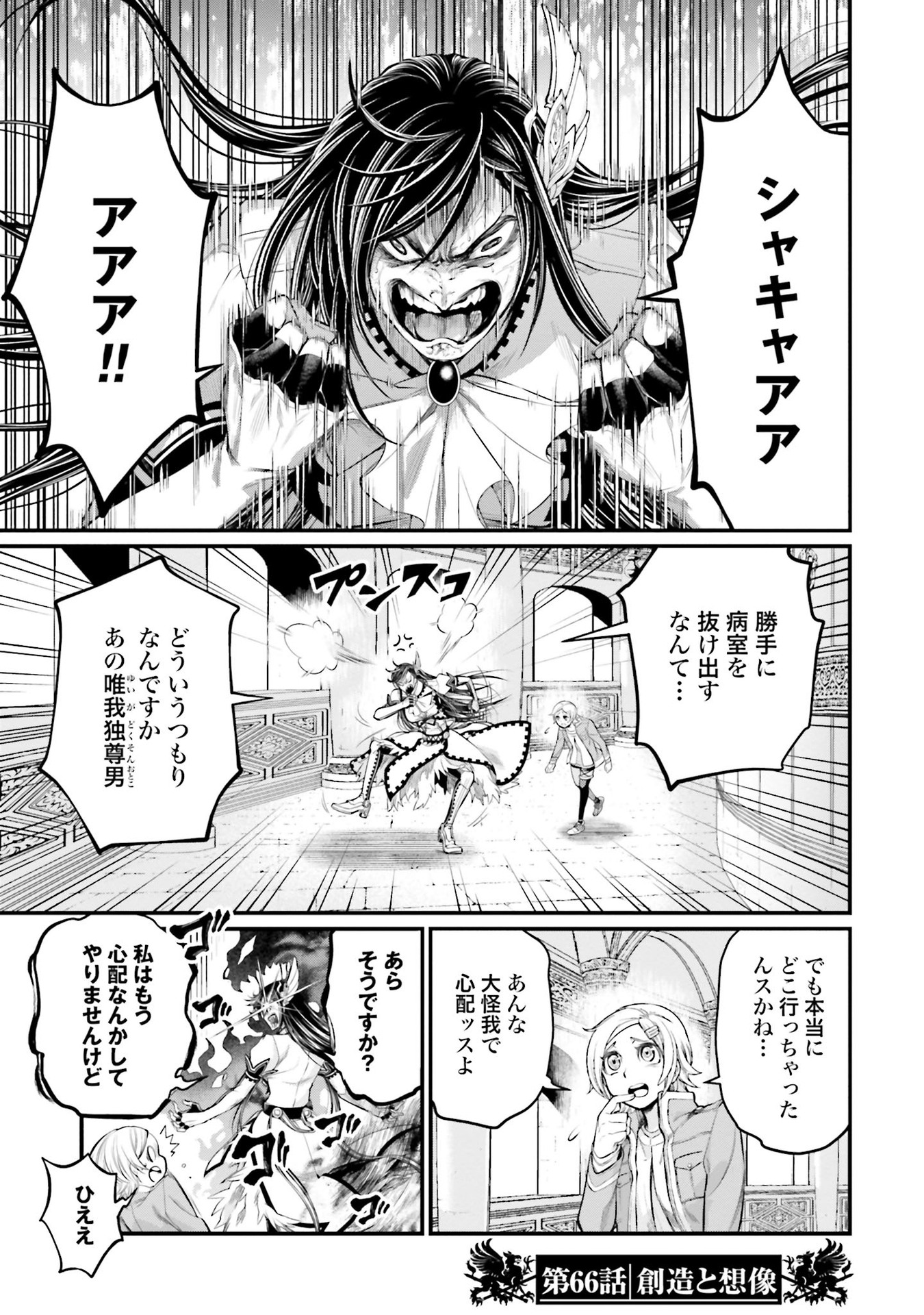 Shuumatsu No Valkyrie - Chapitre 66 VF