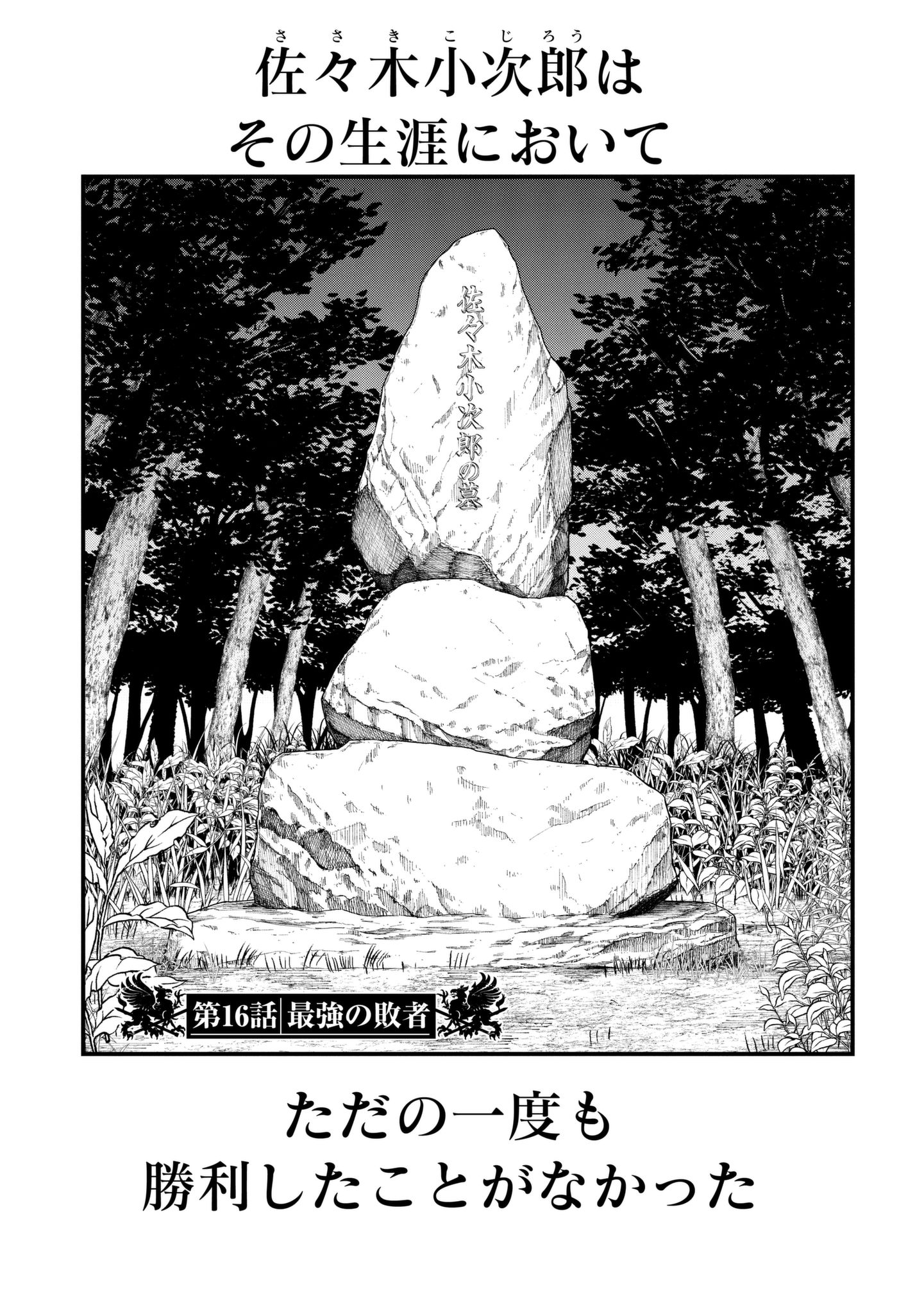 Volume 16, Shuumatsu no Valkyrie: Record of Ragnarok Wiki