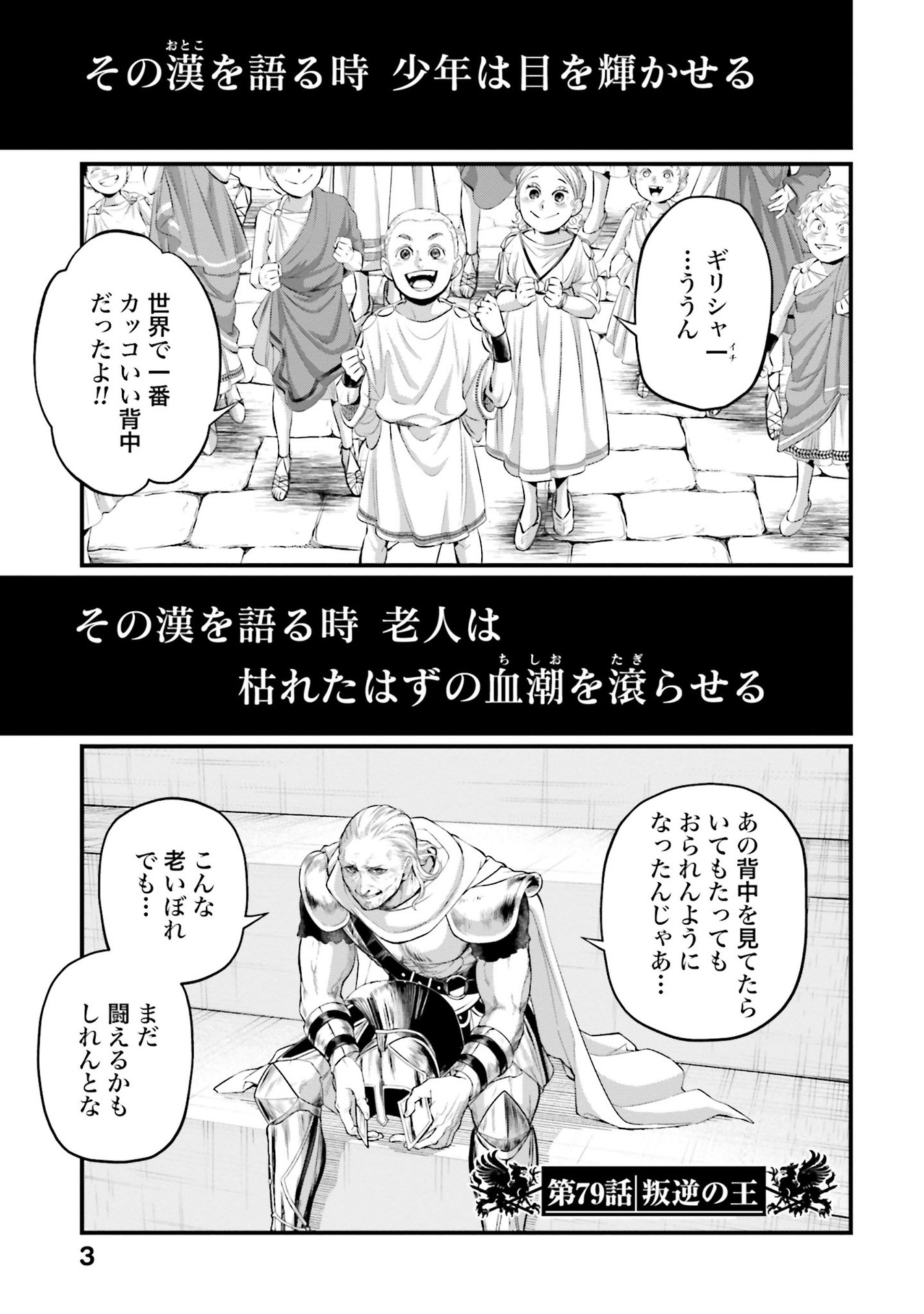 Spoilers for chapter 81 of Record of Ragnarok Geirölul and King