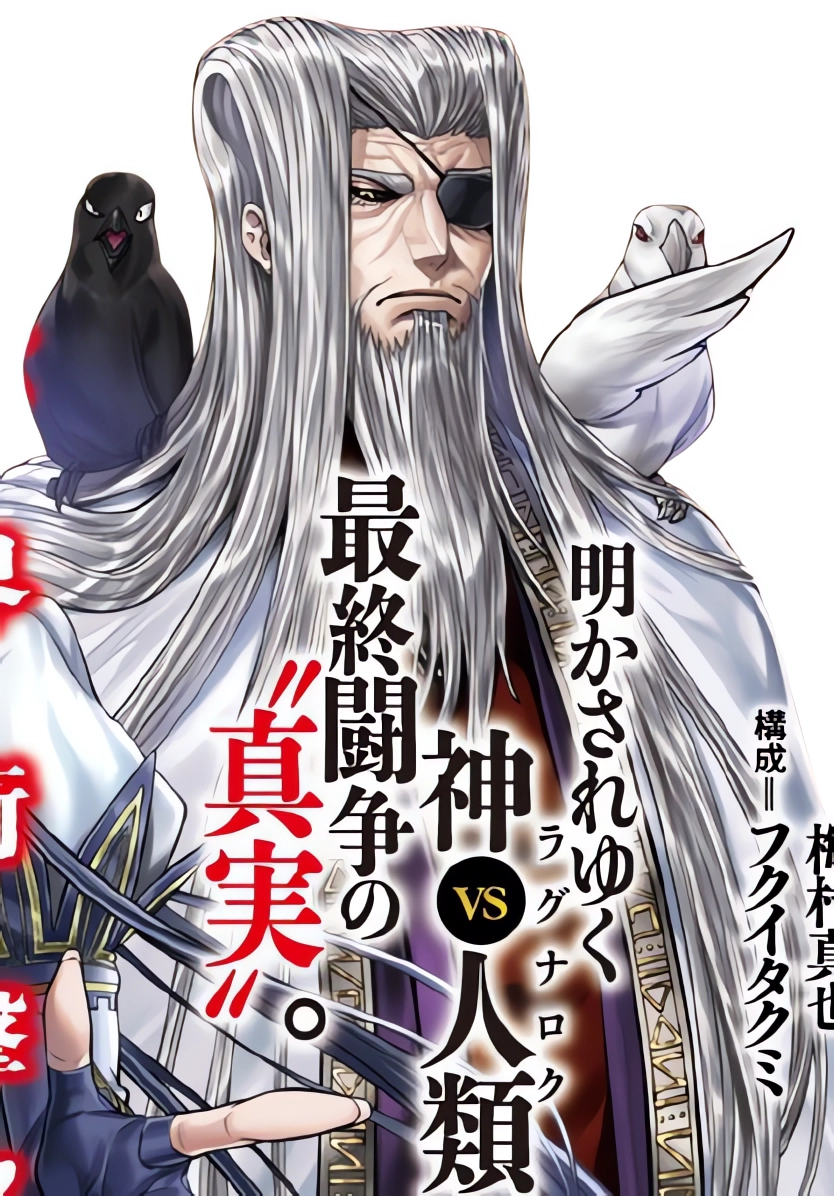 Odin, Shuumatsu no Valkyrie: Record of Ragnarok Wiki