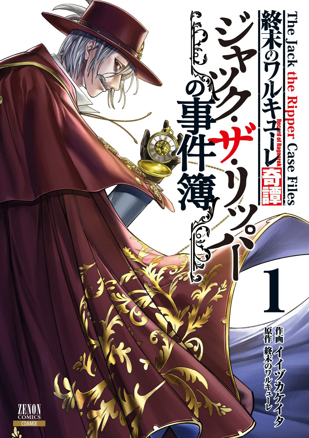 Shumatsu no Valkyrie Vol.1 (Record of Ragnarok) - ISBN:9784867201145