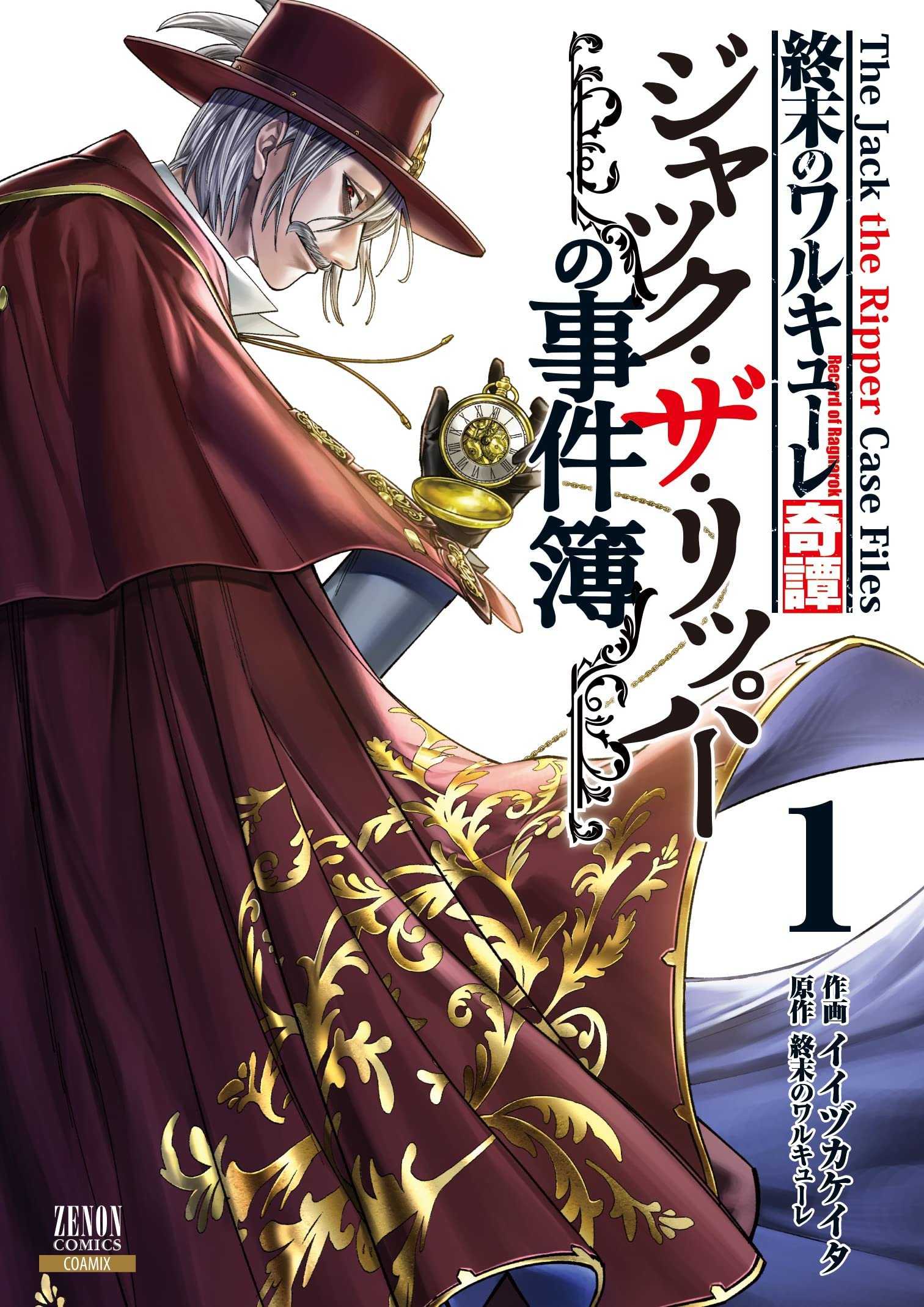  Record of Ragnarok: Volume 01 (Shuumatsu no Valkyrie