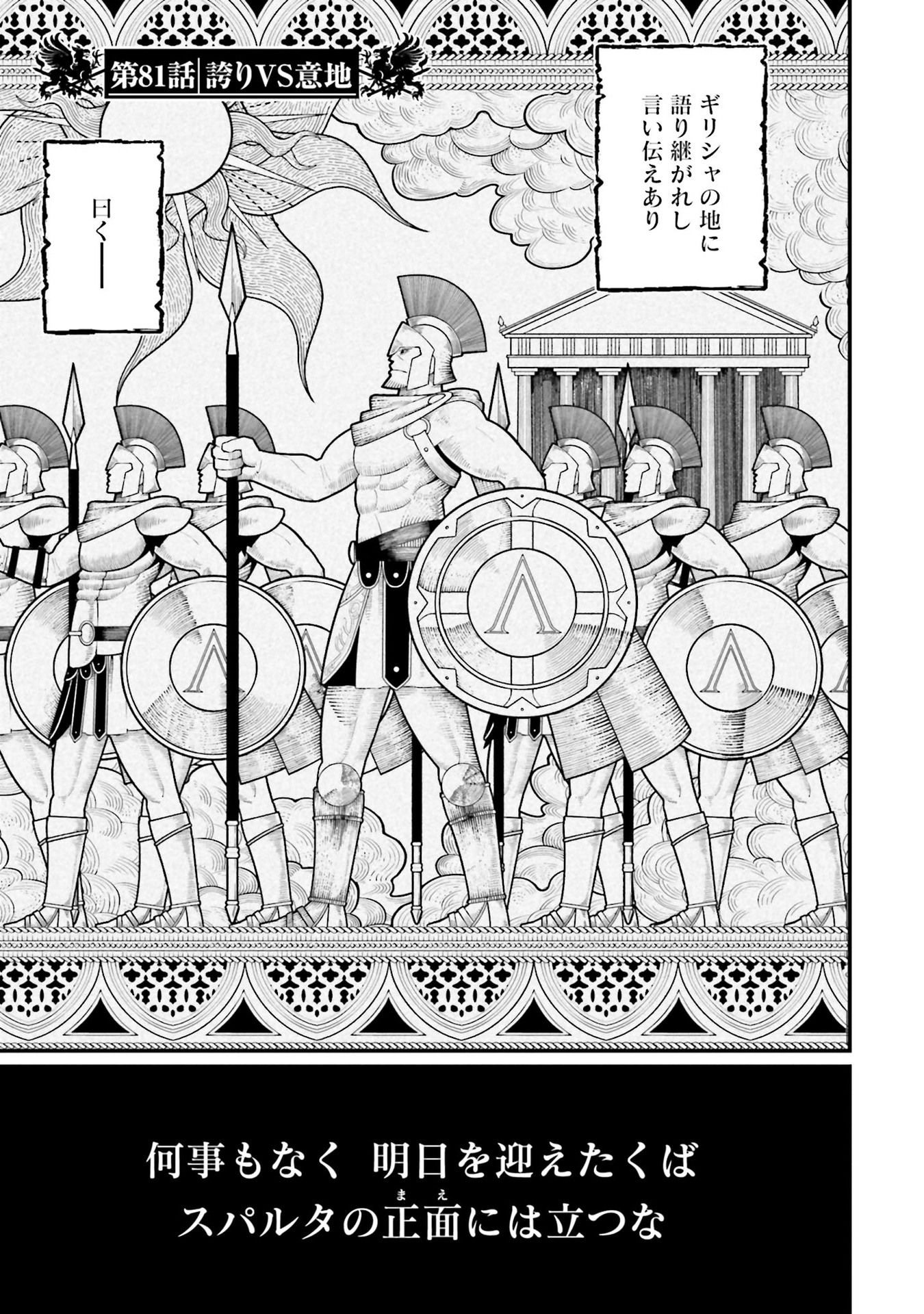 Spoilers for Record of Ragnarok chapter 81 Team Humanity is rejoicing