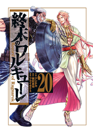 Volume 16, Shuumatsu no Valkyrie: Record of Ragnarok Wiki