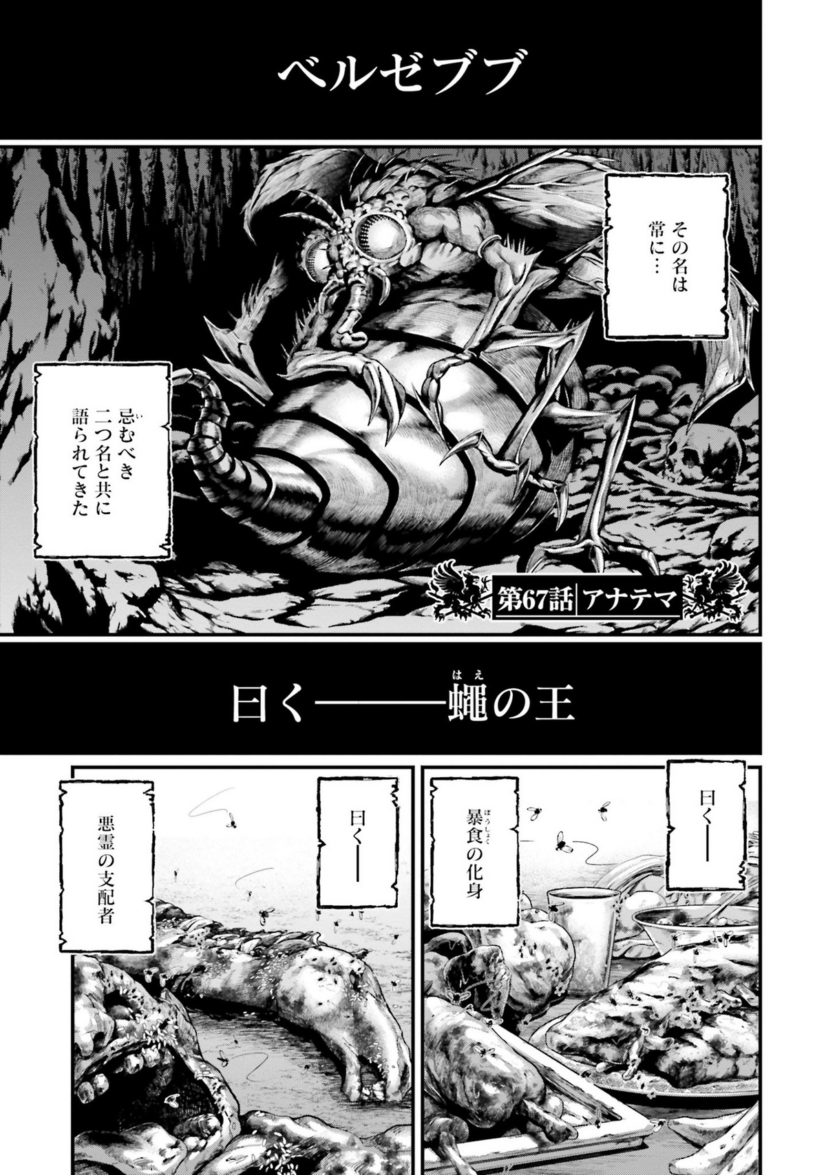 Record Of Ragnarok Ch 75 Chapter 67 | Shuumatsu no Valkyrie: Record of Ragnarok Wiki | Fandom