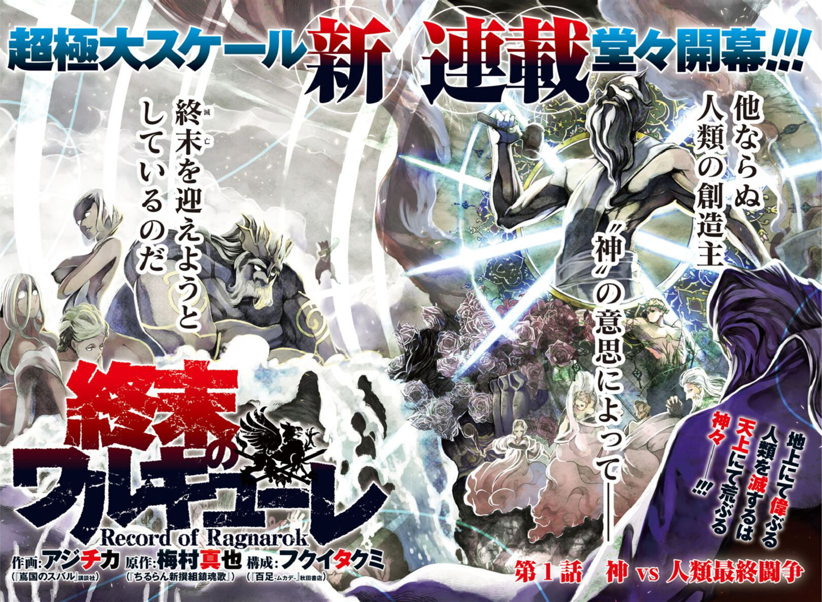 Фанфики shuumatsu no walkure. Record of Ragnarok.